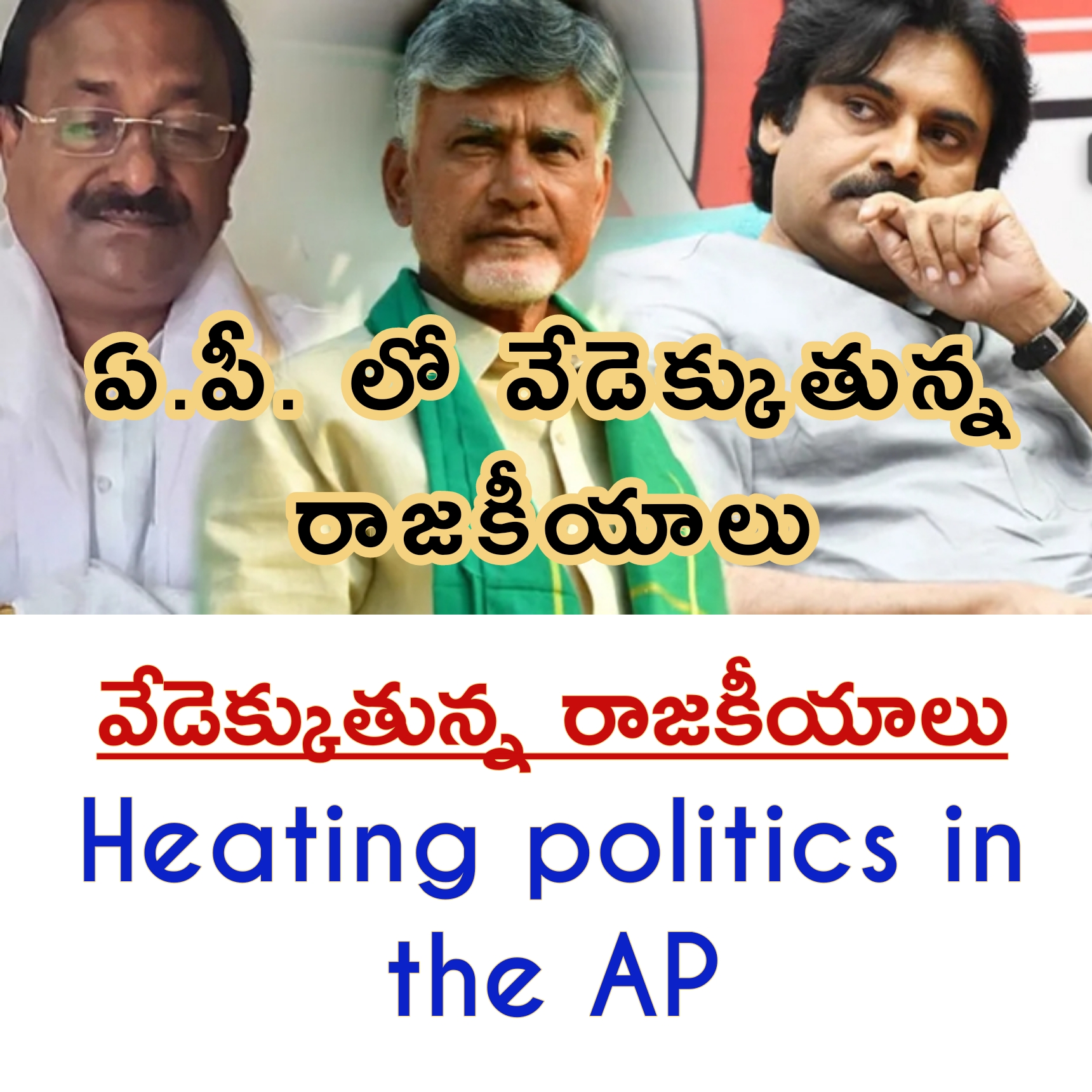 Heating politics in the AP