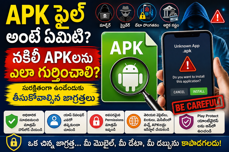 APK ఫైల్ అంటే ఏమిటి? నకిలీ APKలను ఎలా గుర్తించాలి? పూర్తి జాగ్రత్తలు